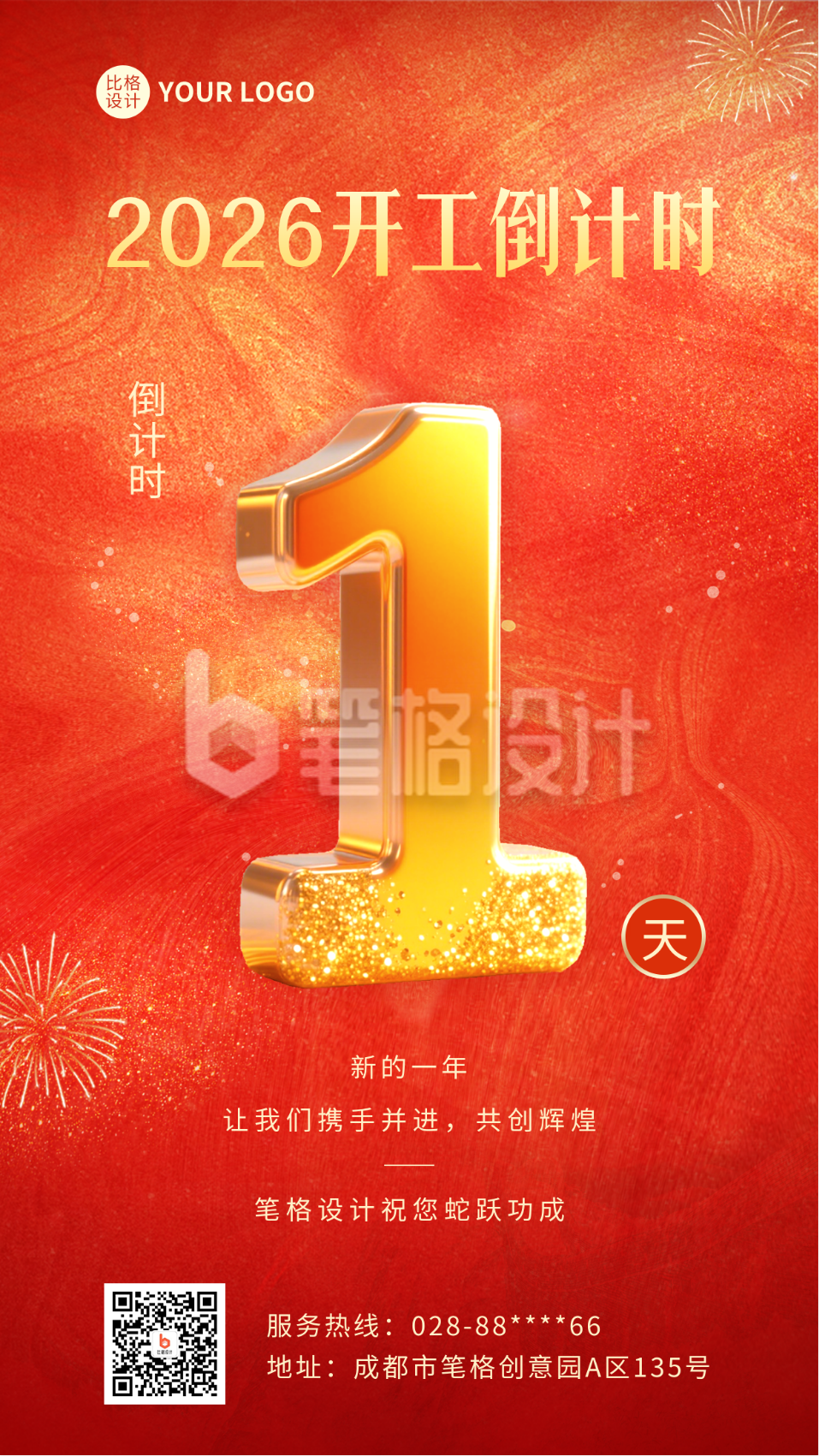 开工倒计时第1天喜庆手机宣传海报