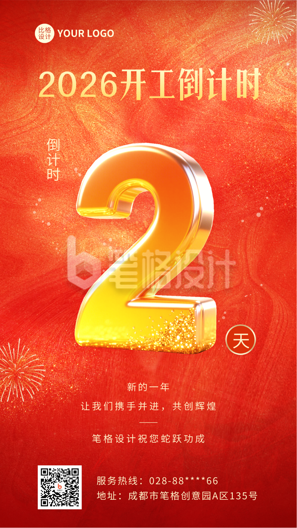 开工倒计时第2天喜庆手机宣传海报