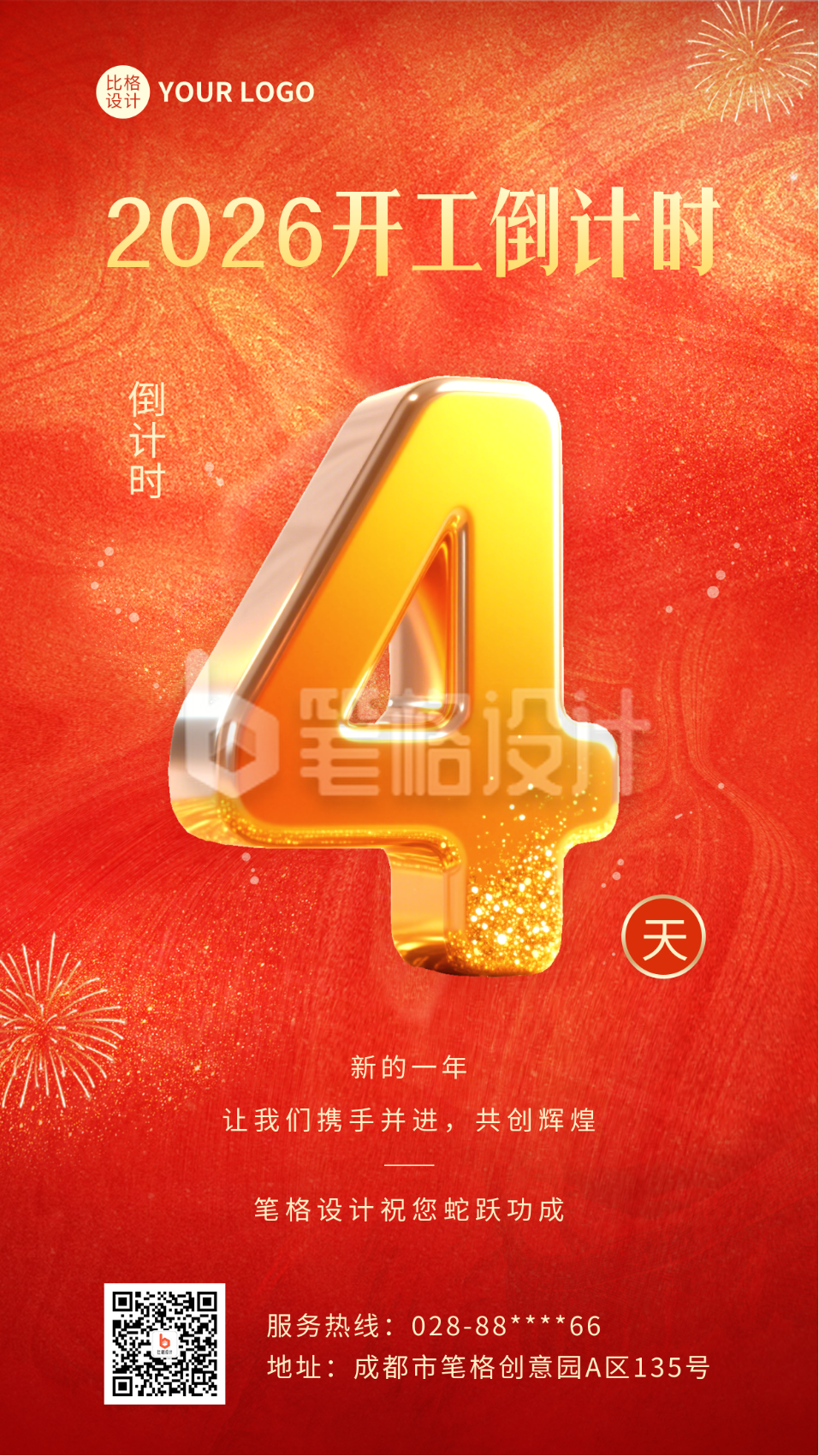 开工倒计时第4天喜庆手机宣传海报