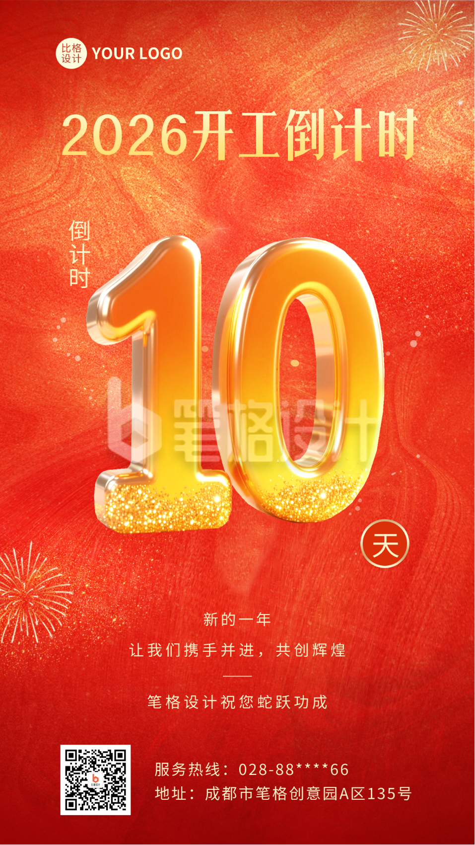 开工倒计时第10天喜庆手机宣传海报