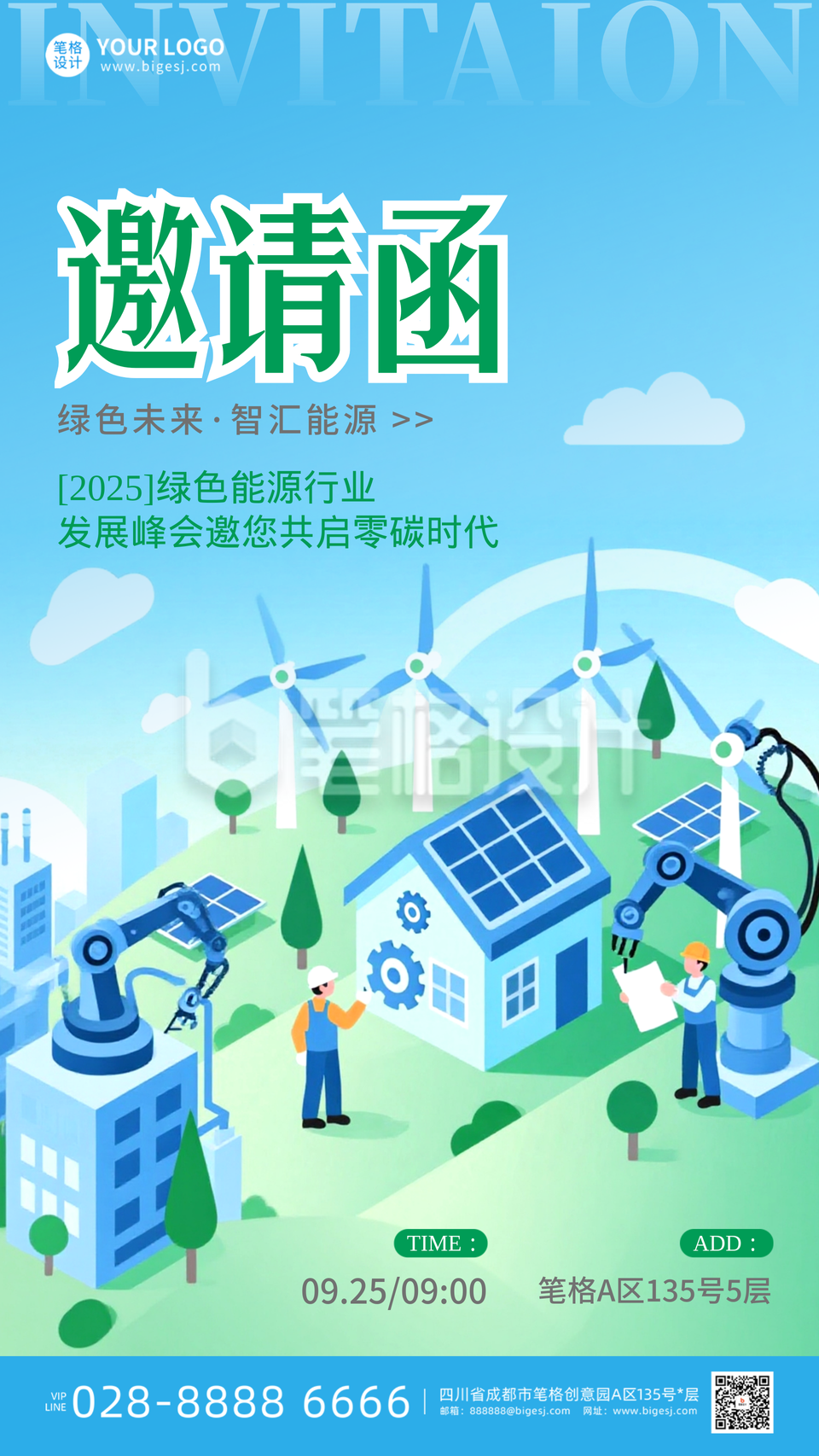 绿色能源邀请函手机宣传海报
