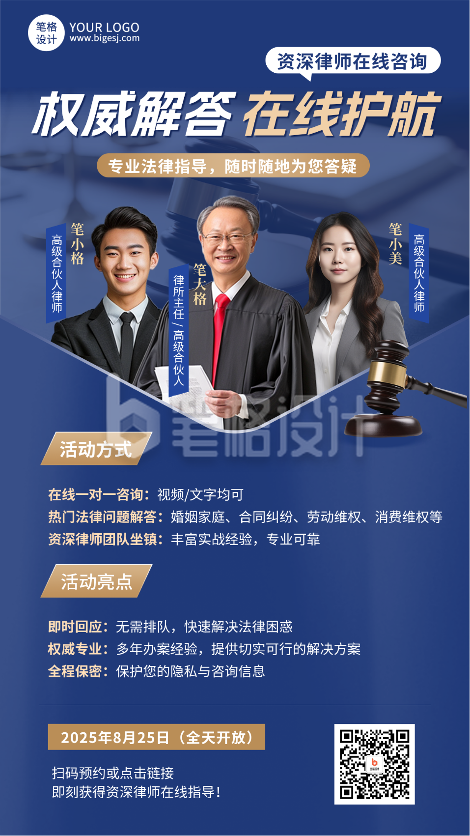 律师多人法律咨询活动宣传手机海报