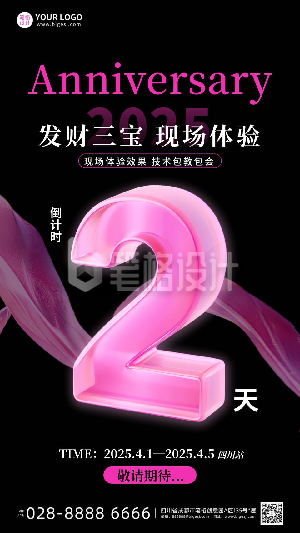 开业活动倒计时第2天宣传手机海报