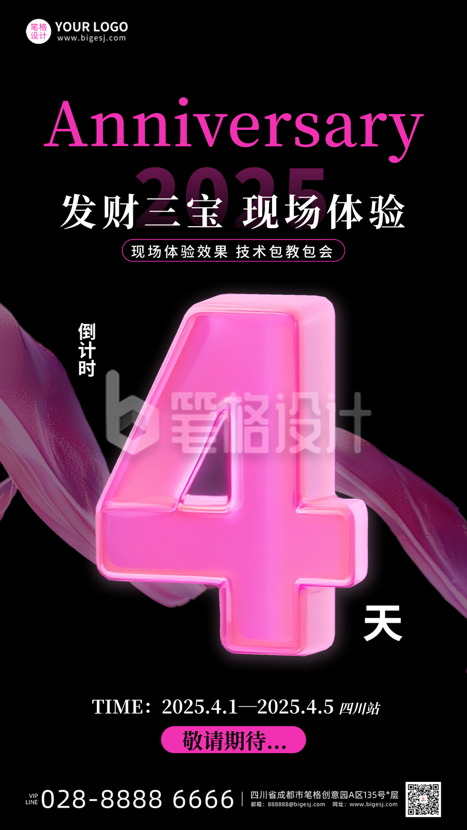 开业活动倒计时第4天宣传手机海报