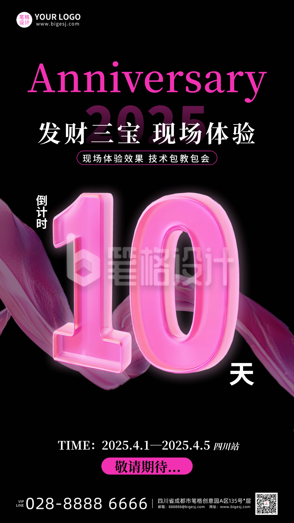 开业活动倒计时第10天宣传手机海报