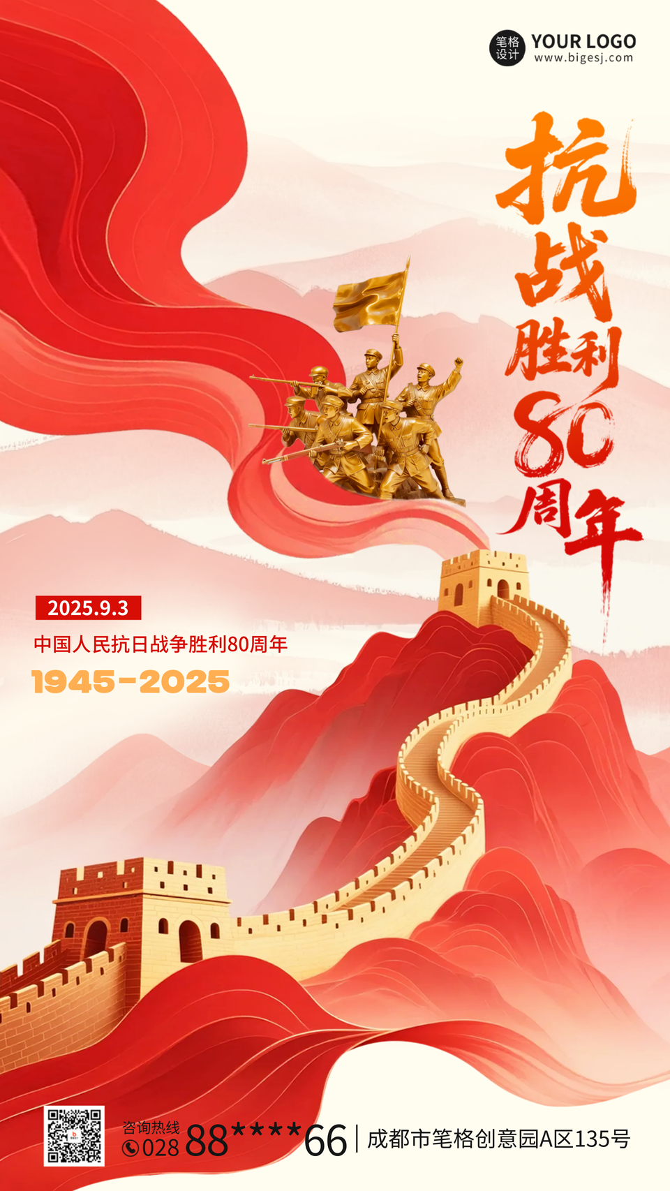 抗战胜利手绘宣传海报