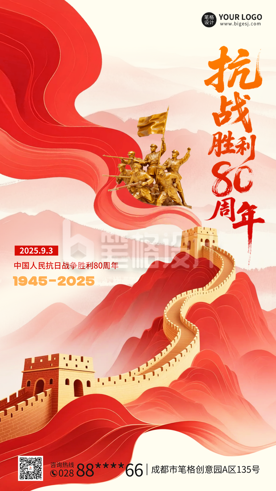 抗战胜利手绘宣传海报