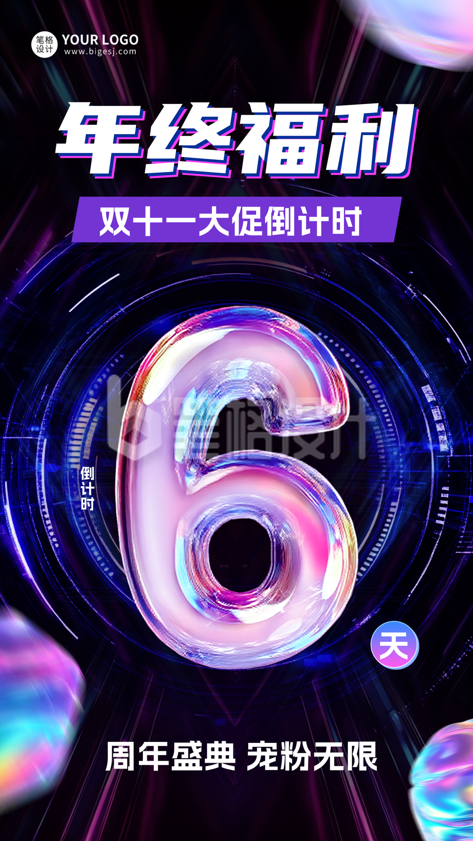 双十一电商倒计时第6天宣传海报