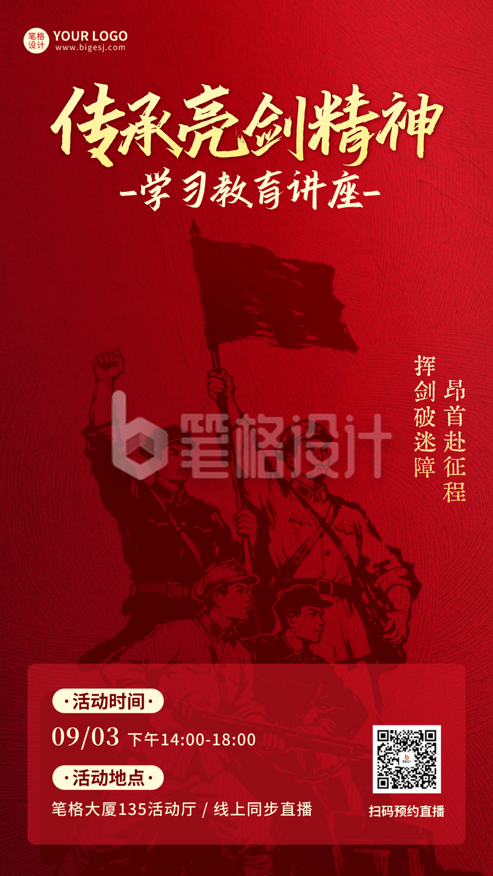 传承亮剑精神讲座活动海报