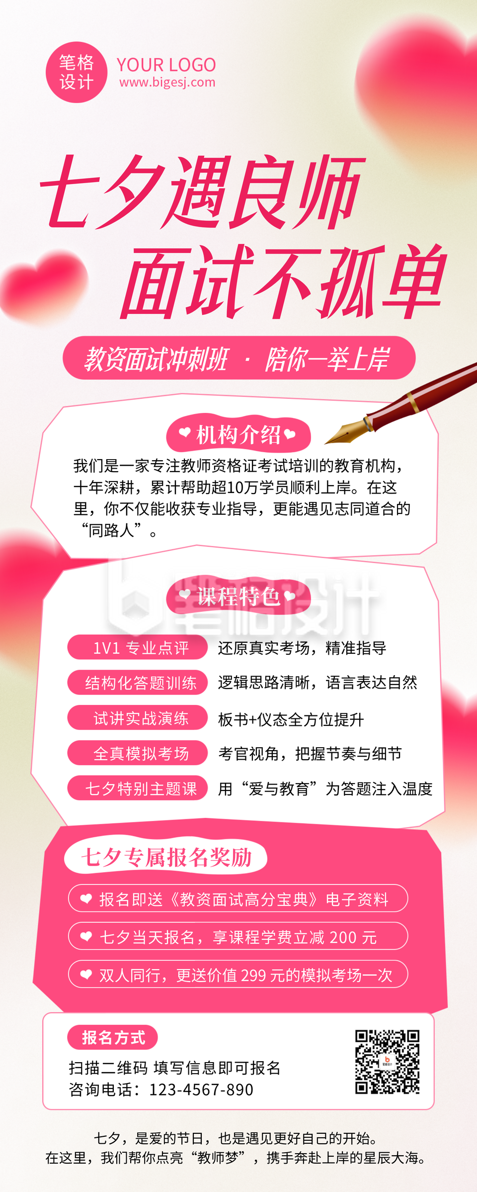 七夕节教育培训招生宣传简约粉色长图海报
