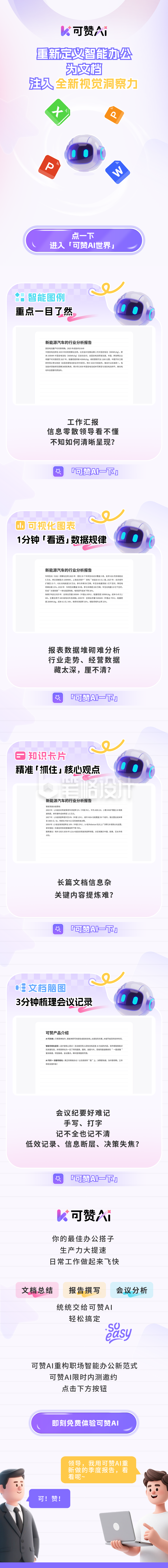 可赞智能办公宣发推文公众号长图
