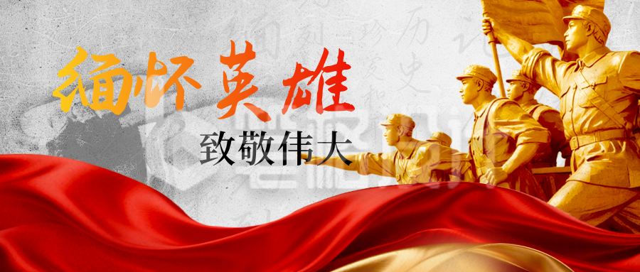 抗战胜利80周年纪念红绸封面首图