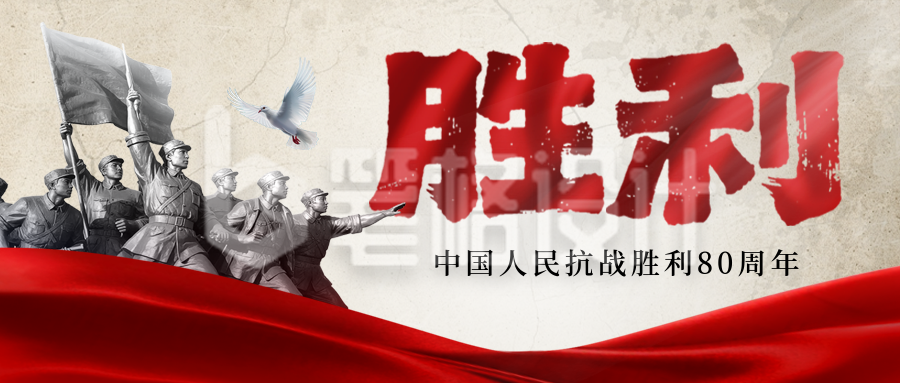 抗战胜利80周年纪念宣传封面首图