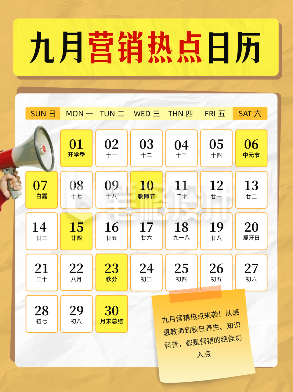 九月营销热点日历分享小红书封面