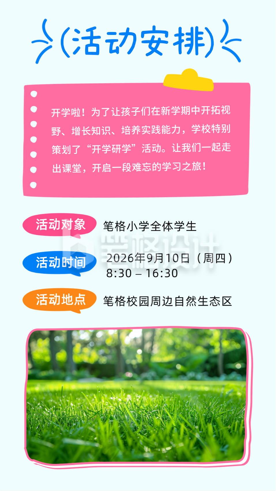 开学季手绘研学活动竖版配图