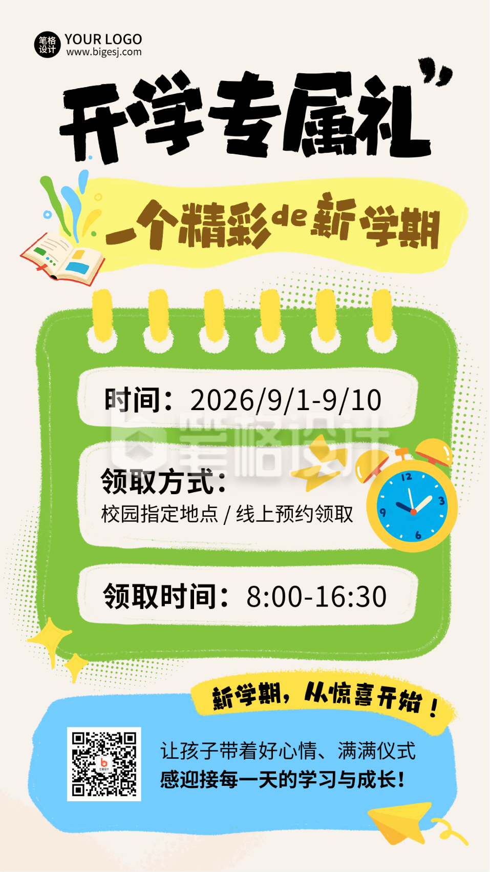 开学季新学期招生报名时间宣传竖版配图