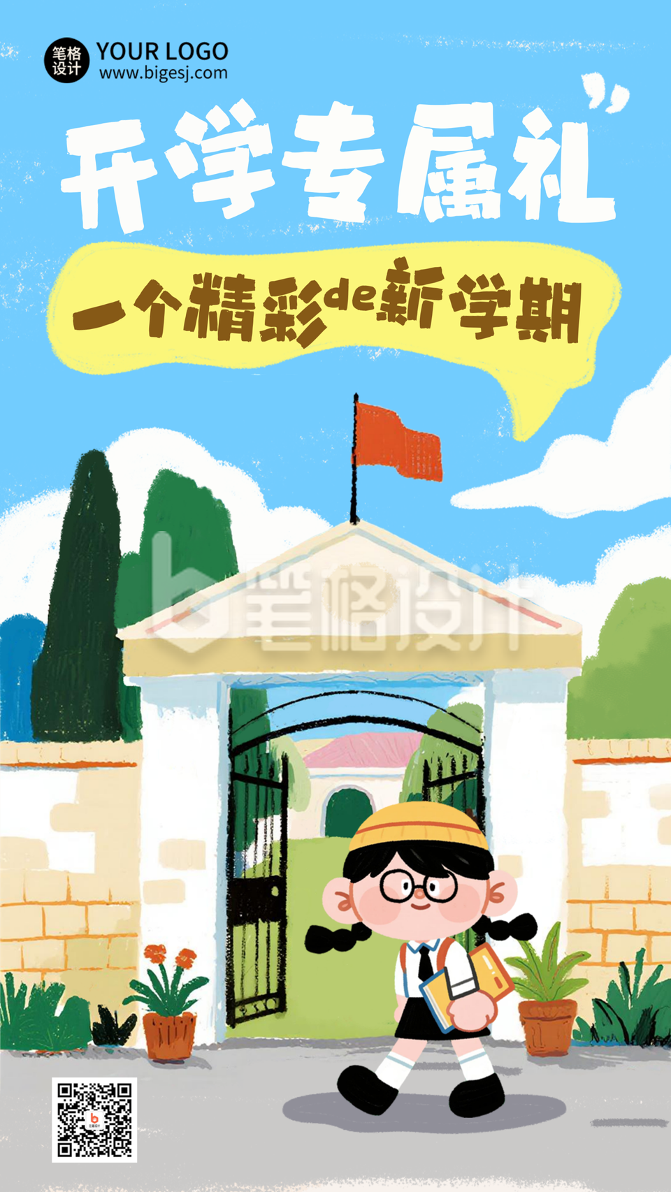 开学季新学期报名宣传手绘海报