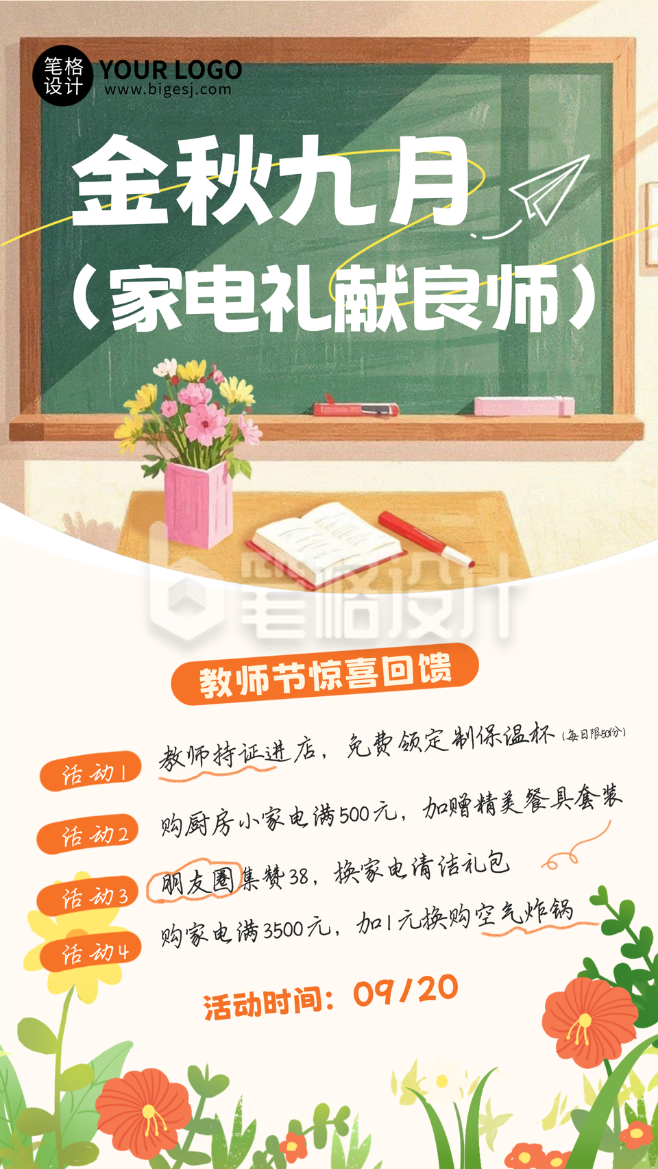 教师节活动促销手机宣传海报