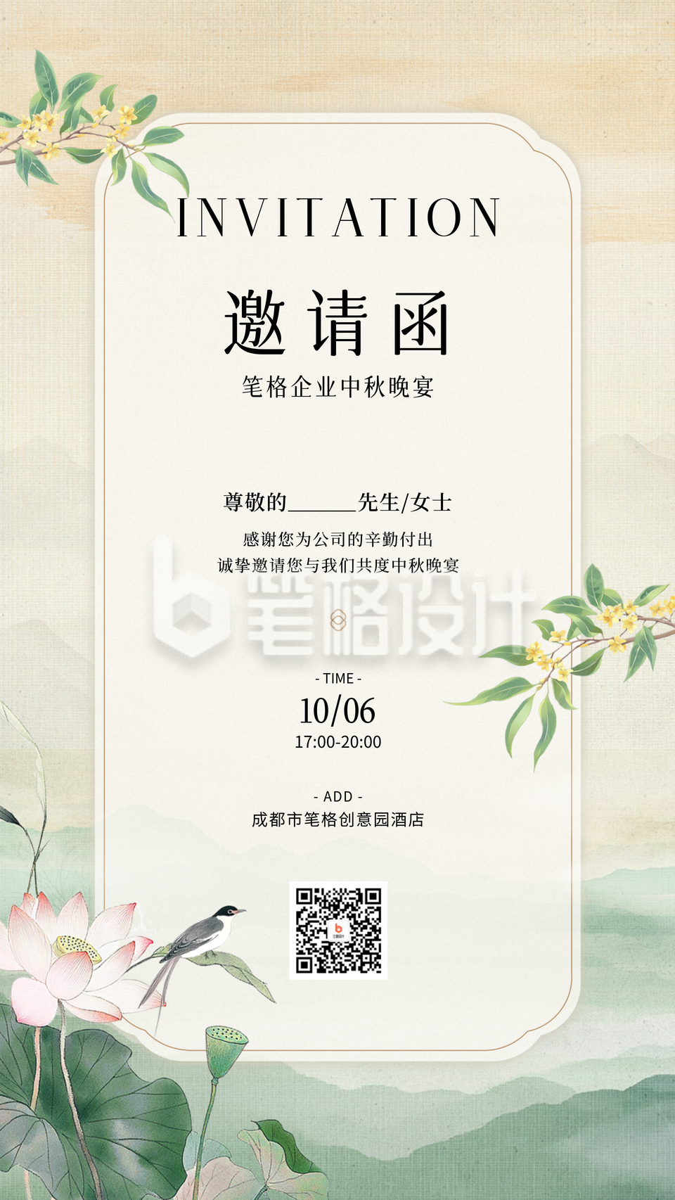 中秋节邀请函海报