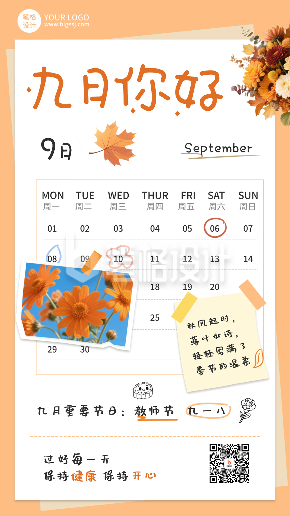 九月你好简约日历手机宣传海报