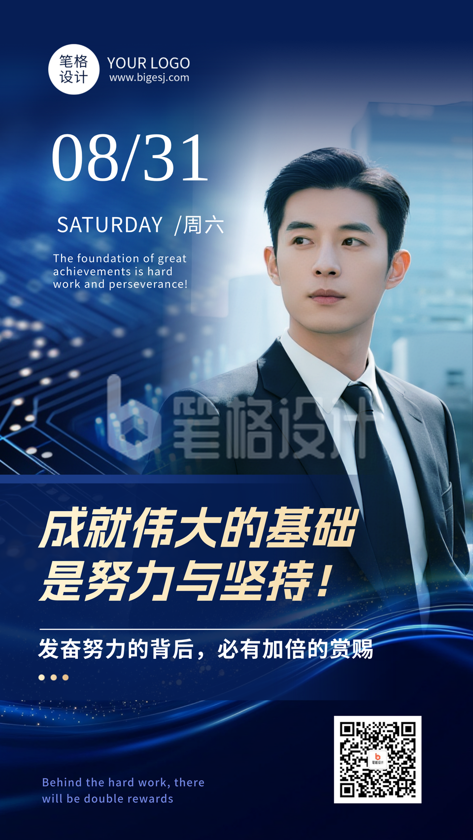 人物介绍励志名言简约蓝色海报