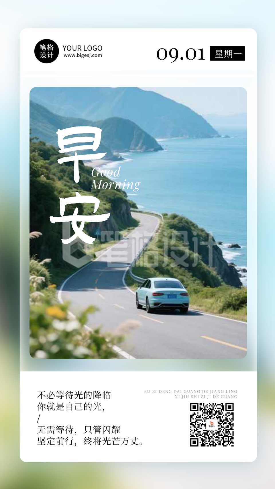 九月你好早安日签简约手机海报