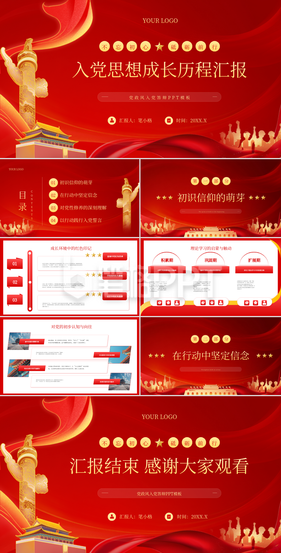 红色党政风入党思想成长历程汇报PPT