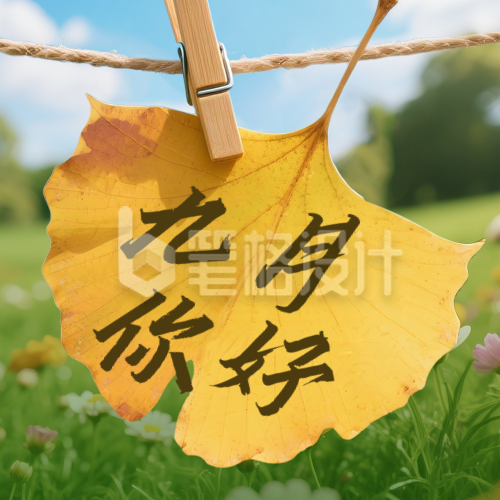 九月你好手机宣传公众号次图