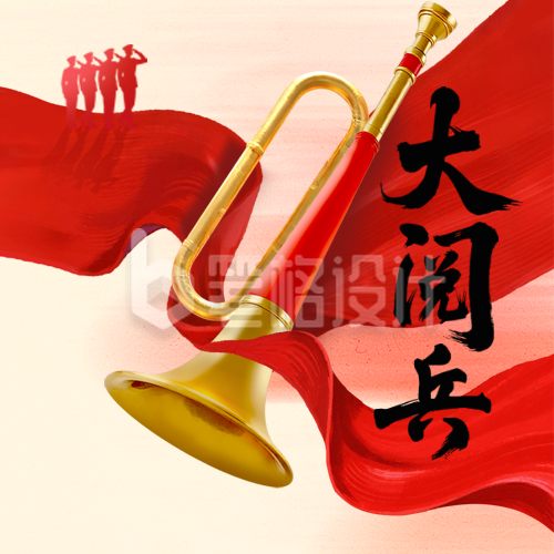 九三大阅兵唢呐宣传封面次图