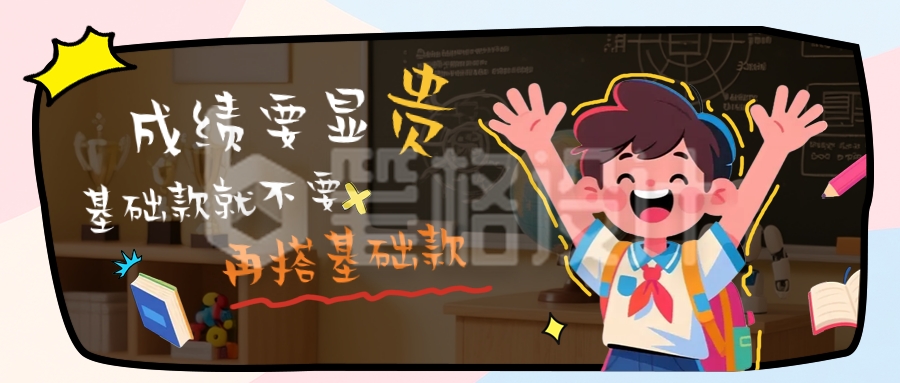 漫画风网络热词公众号首图