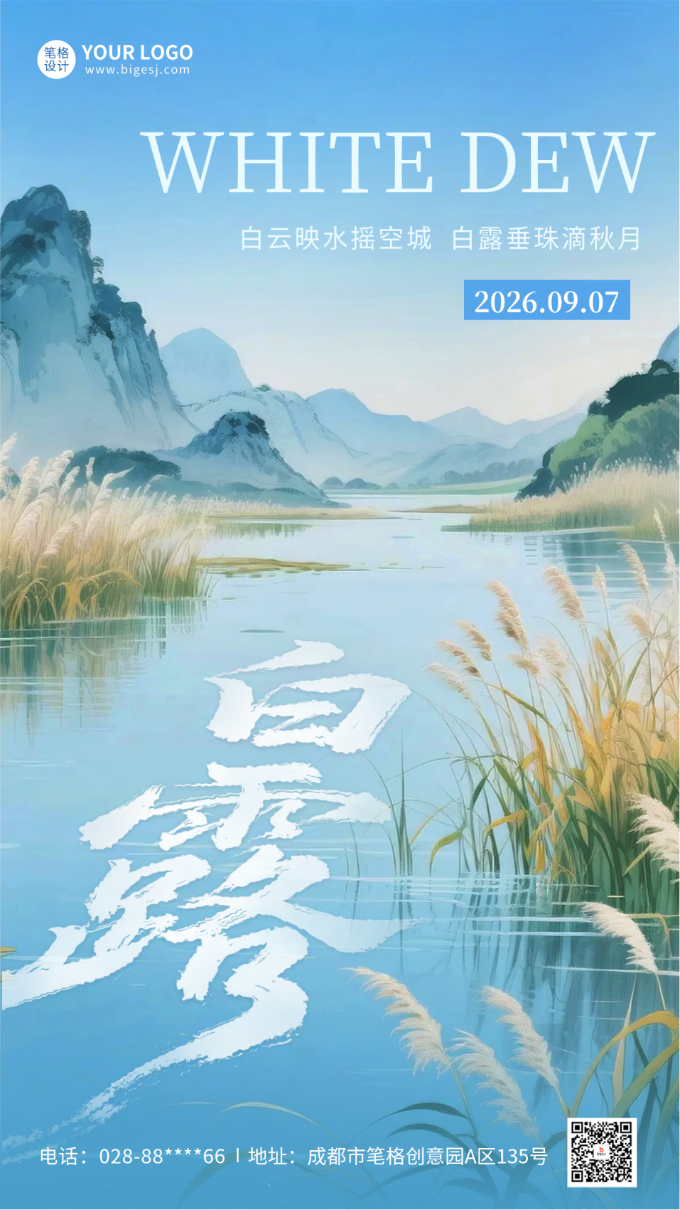 白露节气手机宣传海报