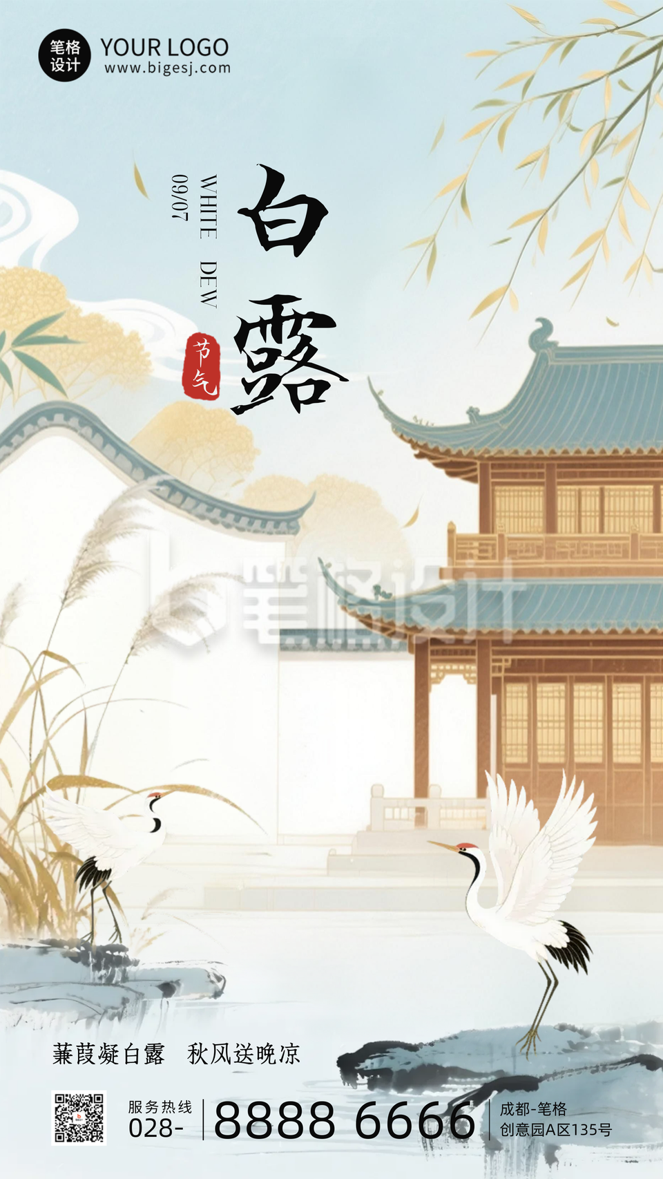 白露节气中国风手机宣传海报