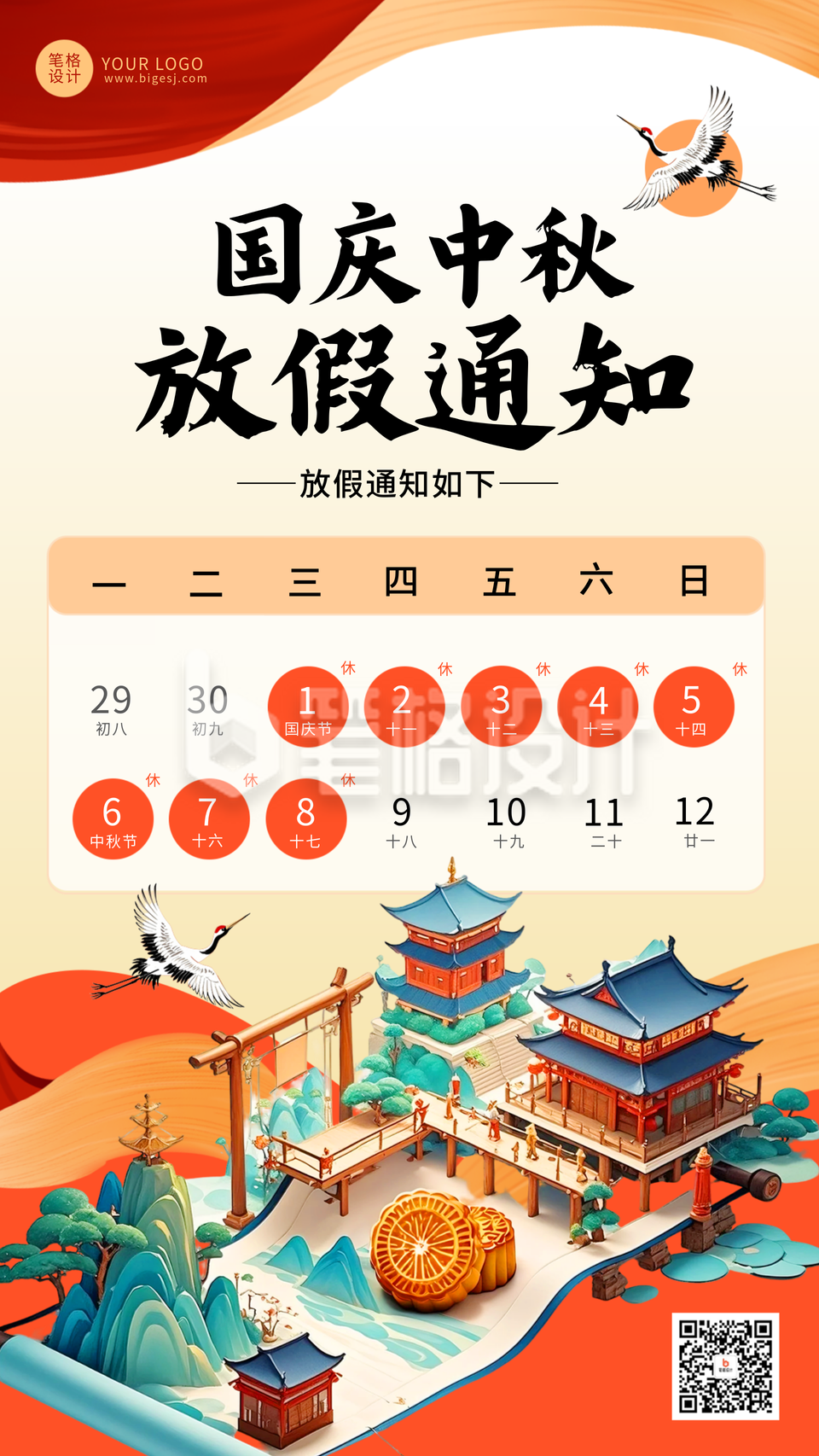 国庆节中秋节放假通知手机宣传海报