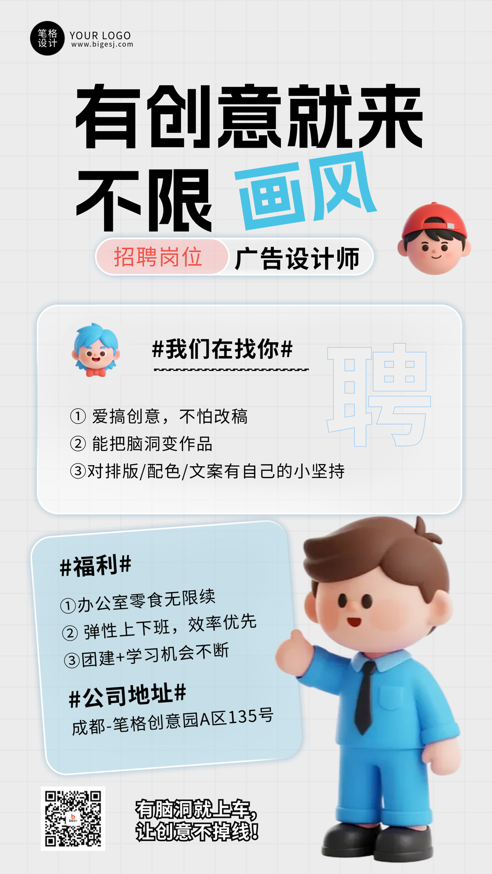 求职招聘简约3D手机宣传海报