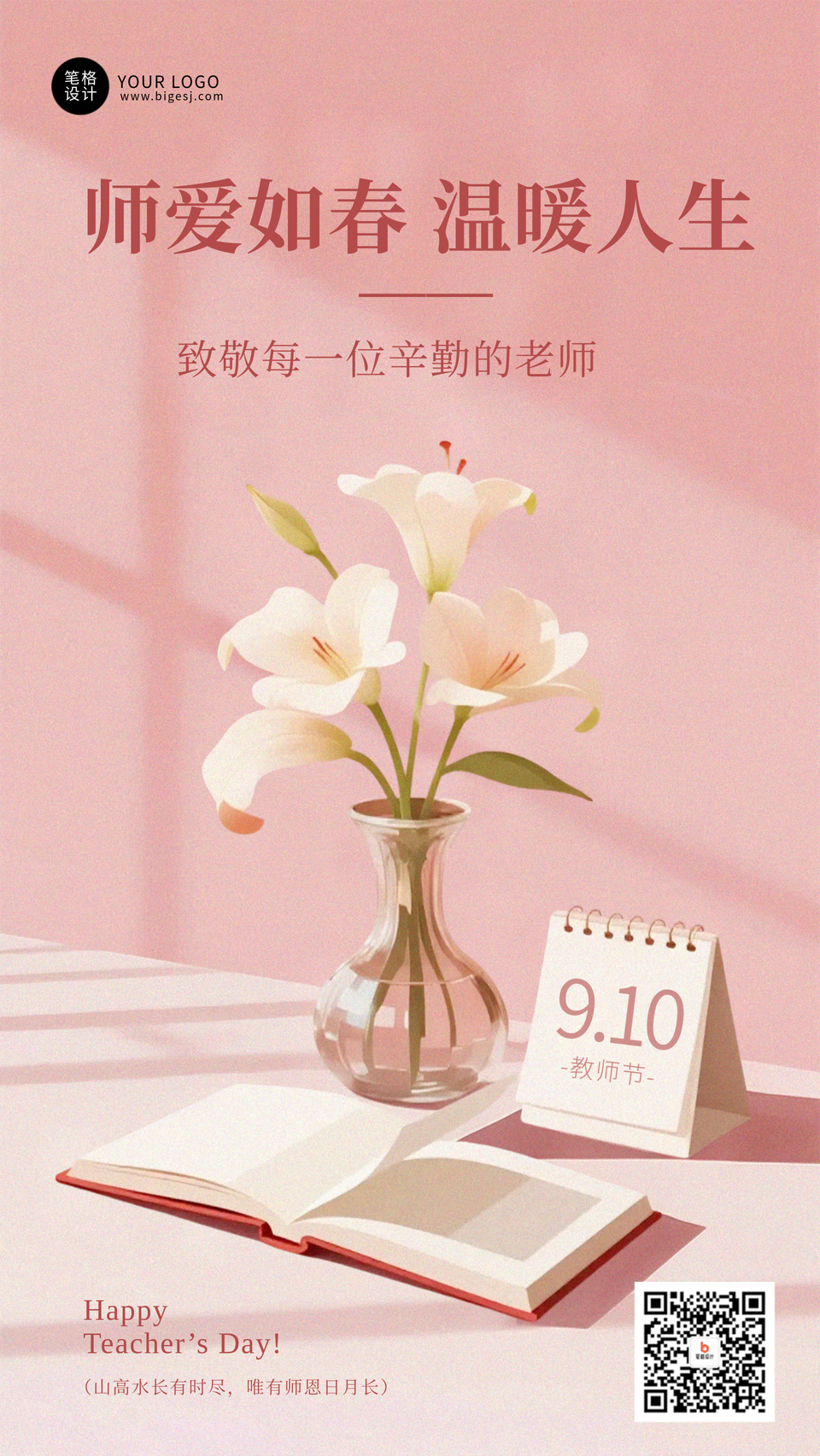 教师节简约清新手机宣传海报