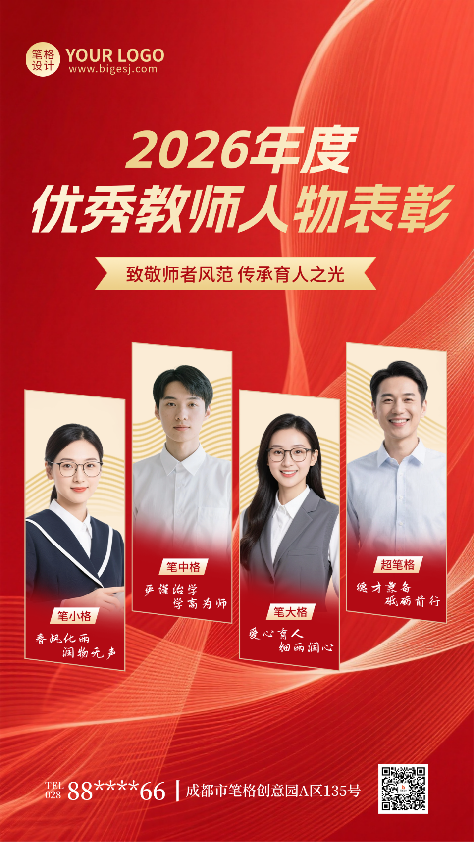 教师节人物表彰多人宣传海报