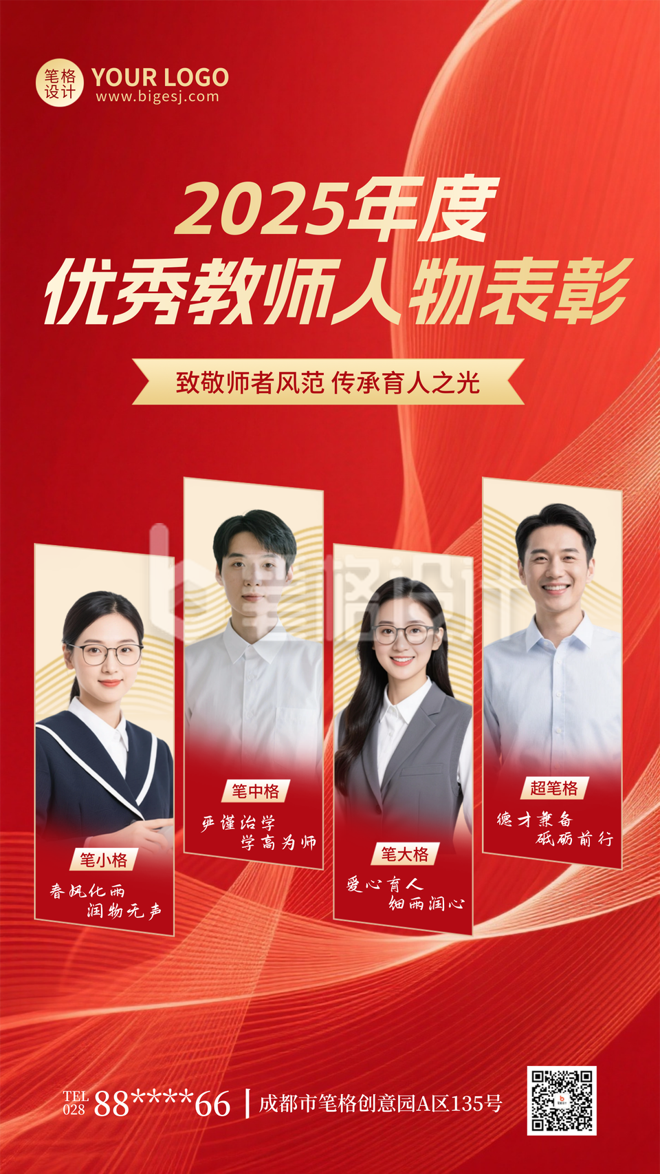 教师节人物表彰多人宣传海报