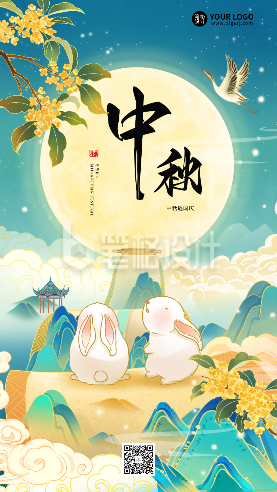 国庆中秋节双节祝福宣传手机海报