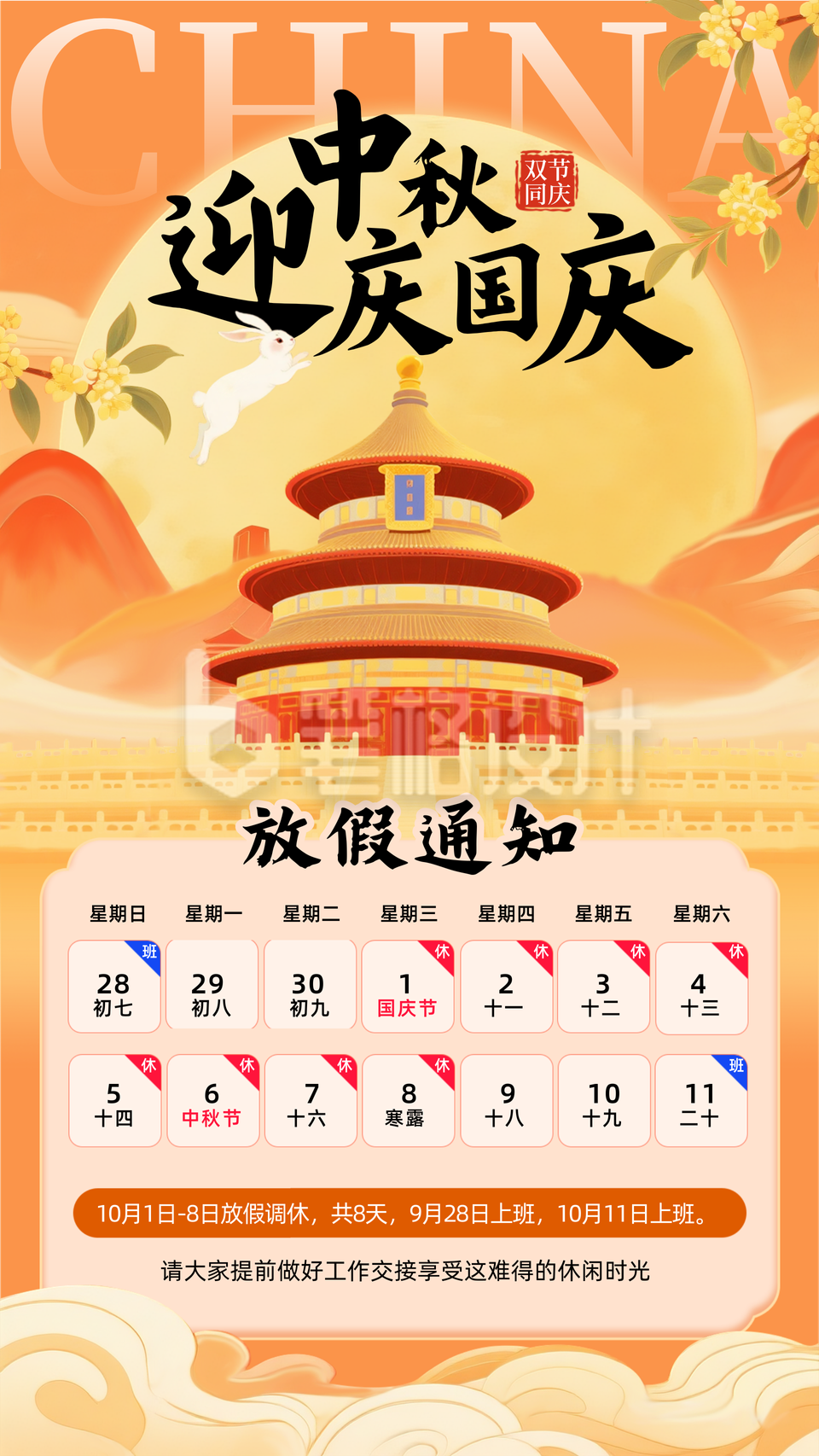 中秋国庆双节放假通知手机宣传海报 中秋国庆双节放假通知手机宣传海报