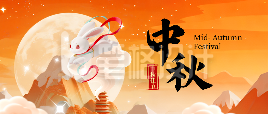 中秋节祝福宣传活动封面首图