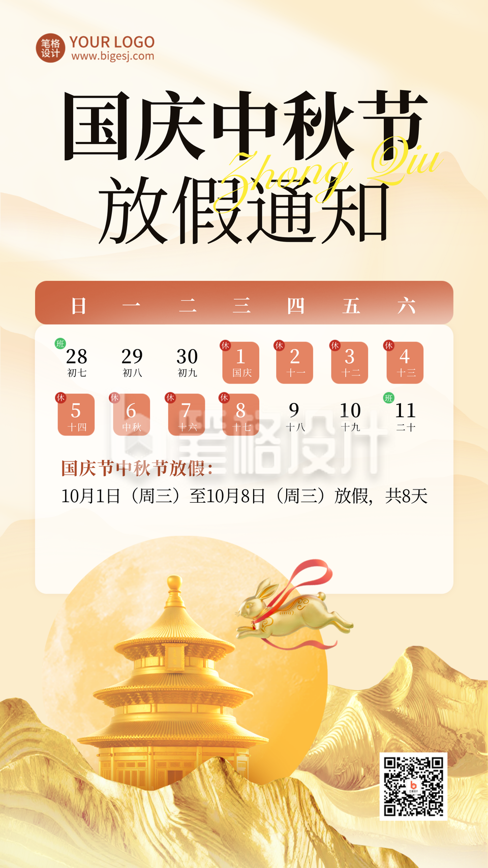 国庆节中秋节放假通知宣传海报