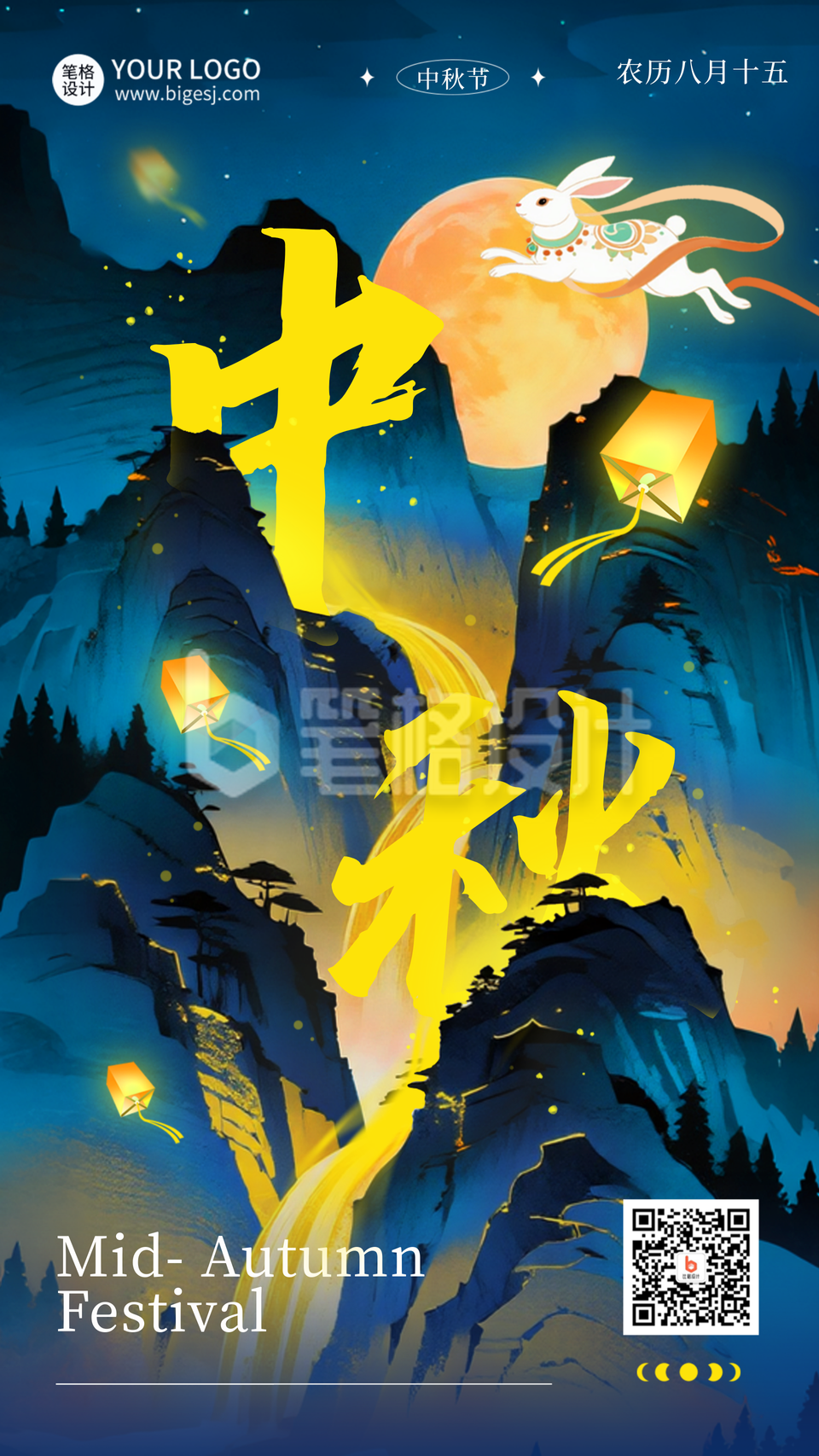 中秋节中国风山峰宣传海报