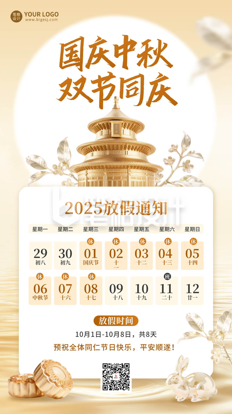 国庆中秋放假通知海报
