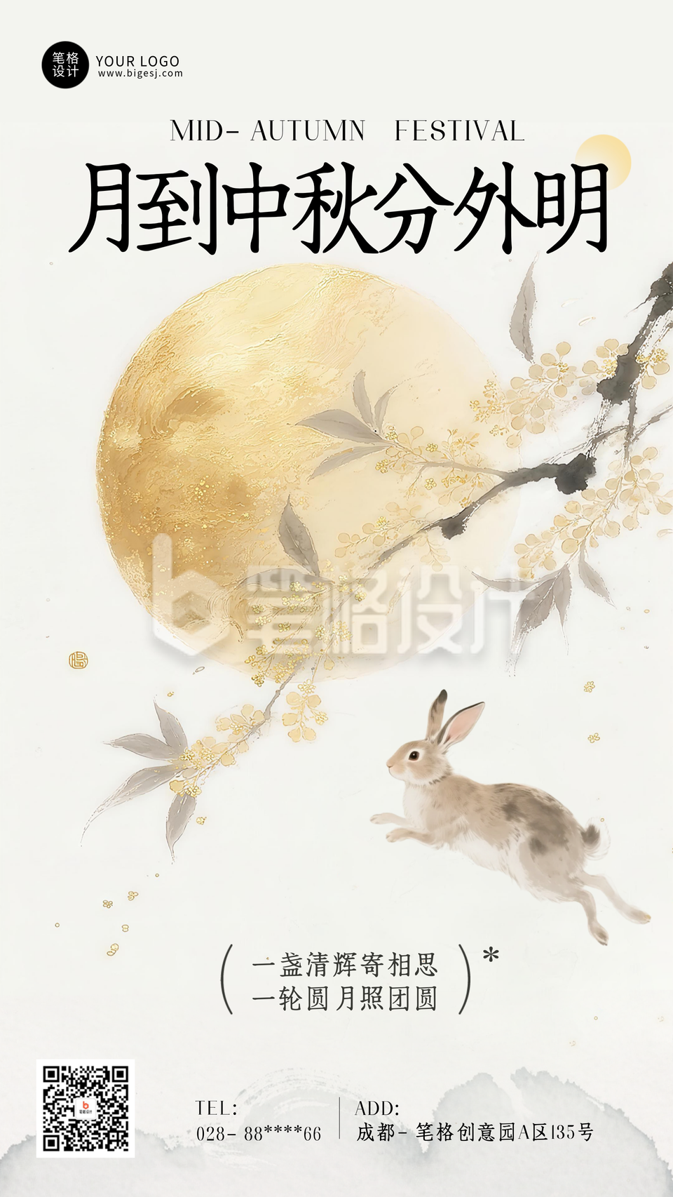 中秋节手绘水墨风宣传海报