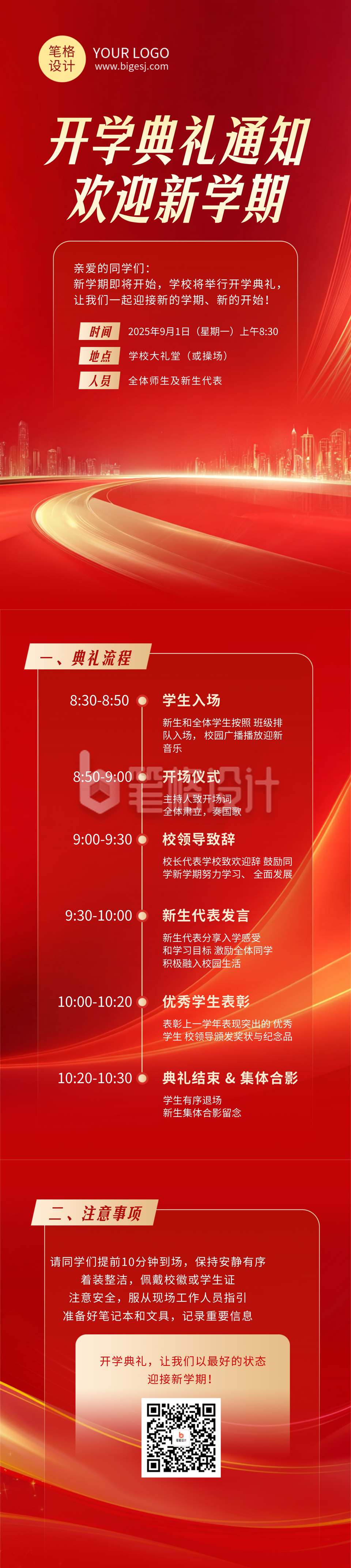 开学典礼活动宣传红色简约公众号长图