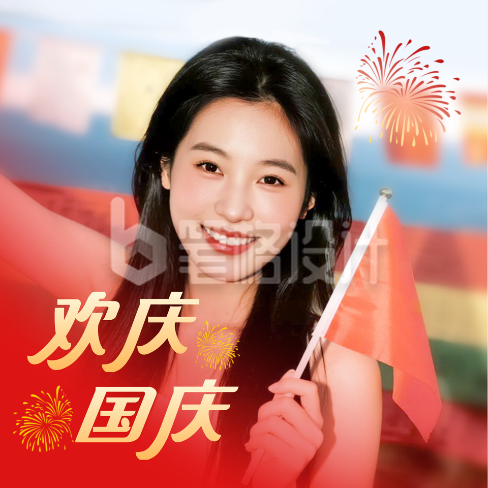 国庆节实景宣传喜庆头像
