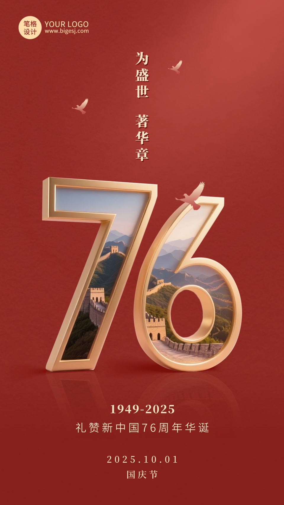国庆节祝福宣传手机海报