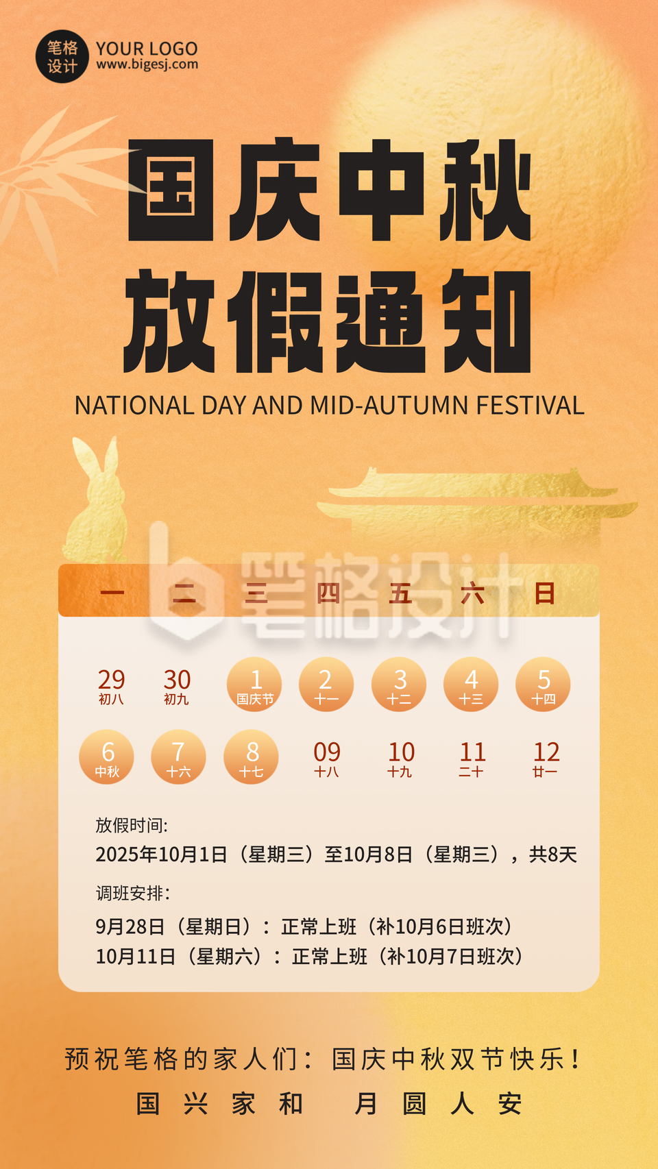 中秋国庆放假通知手机宣传海报