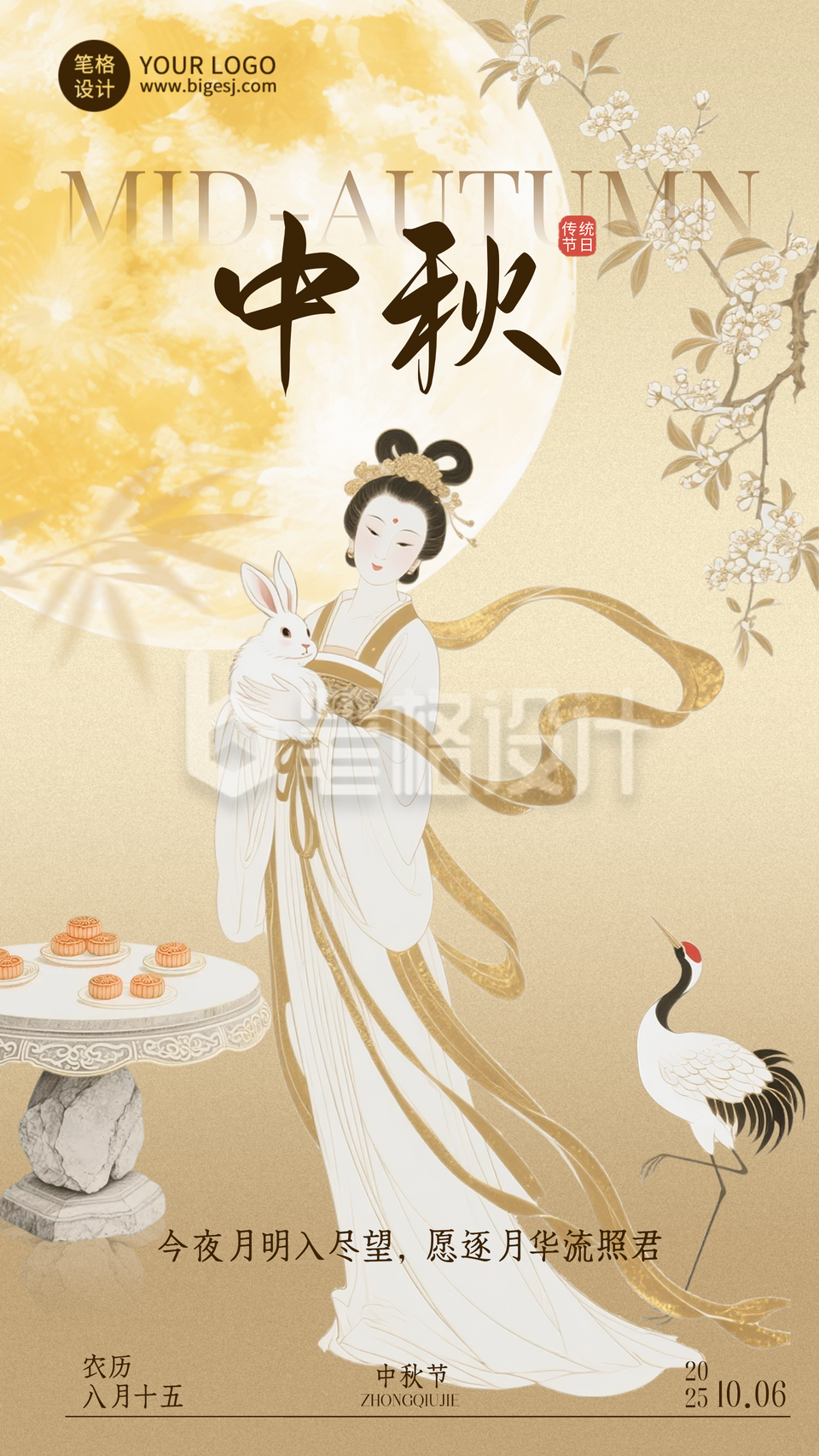 中秋节祝福宣传手机海报