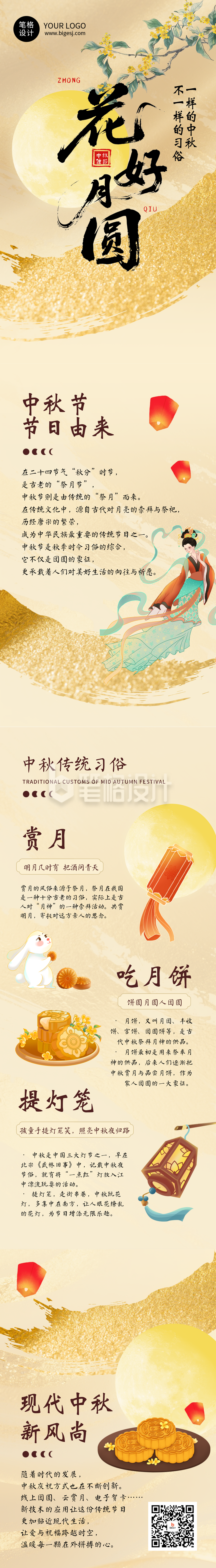 中秋节习俗科普公众号长图